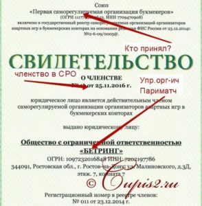 Свидетельство о допуске Паримачт Цупис к деятельности в сфере онлайн ставок Свидетельство о допуске Паримачт Цупис к деятельности в сфере онлайн ставок