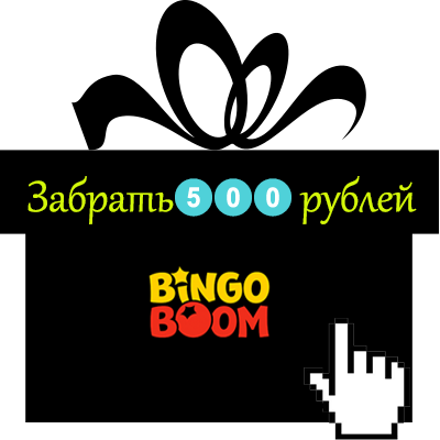 бонус бинго бум промокод бонус бинго бум промокод