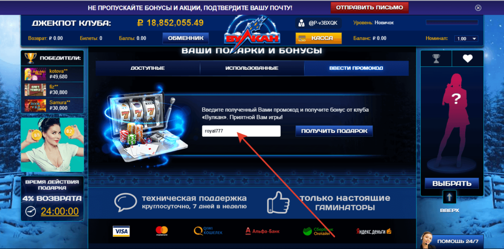 русский вулкан промокод за регистрацию русский вулкан промокод за регистрацию